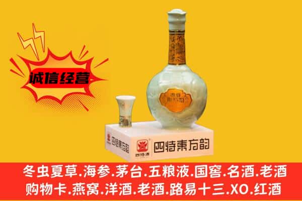 娄底双峰县上门回收四特酒价格