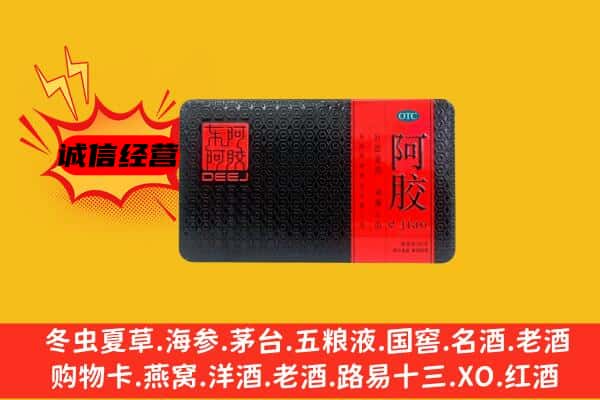 娄底双峰县回收阿胶