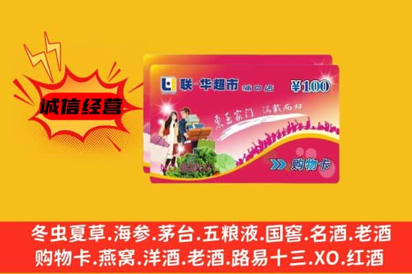 娄底双峰县回收超市卡