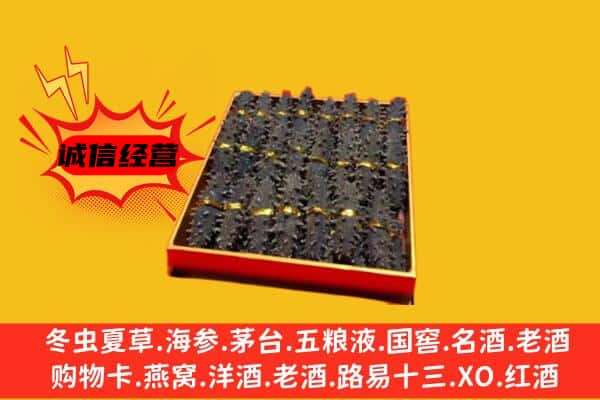 娄底双峰县回收海参