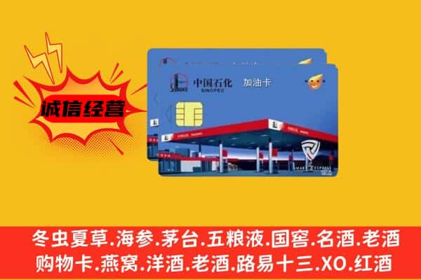 娄底双峰县回收加油卡