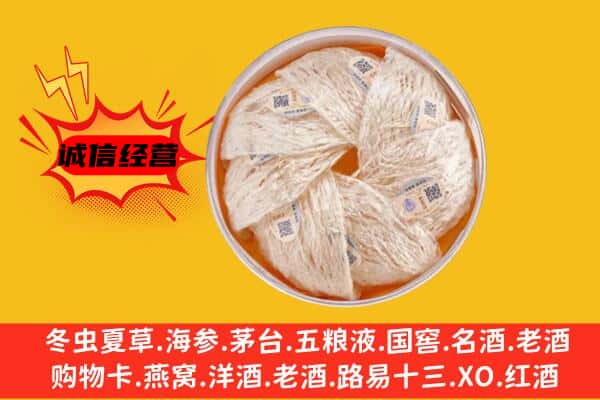 娄底双峰县回收燕窝