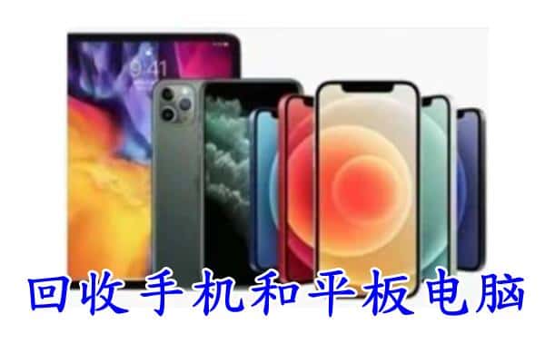 娄底双峰县回收手机